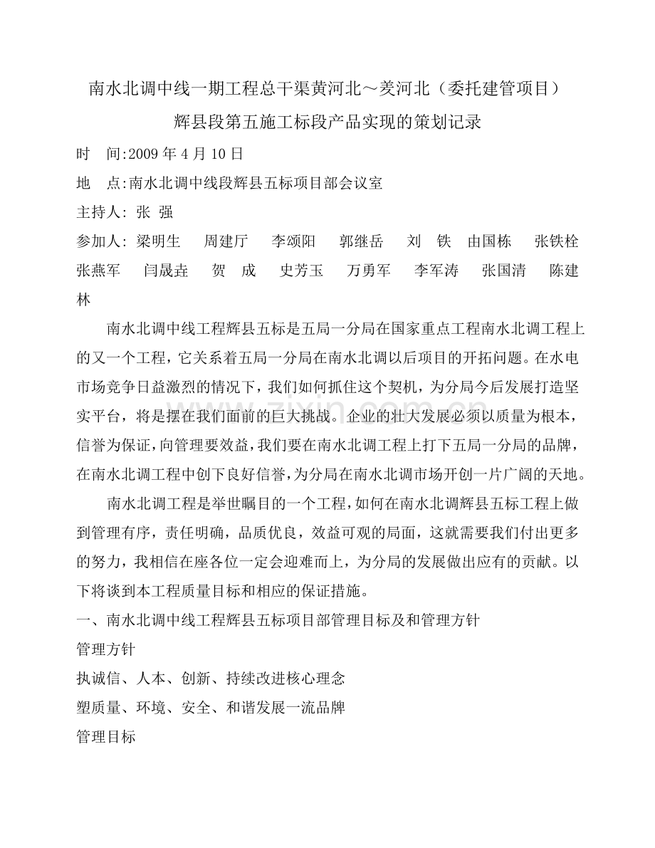 南水北调中线工程辉县五标项目部产品实现的策划和记录.doc_第2页