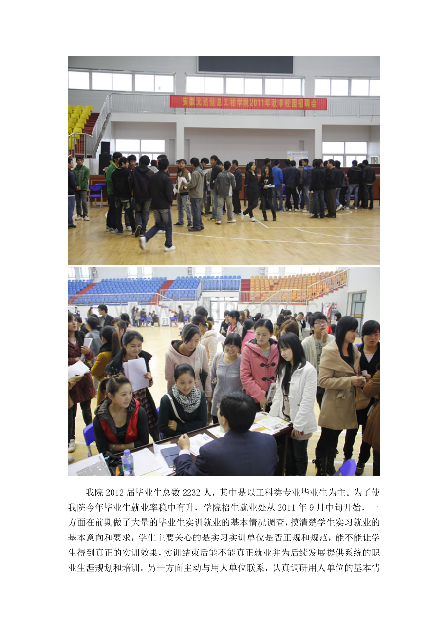 安徽文达信息工程学院2012届毕业生实习就业工作再奏凯歌.doc_第2页