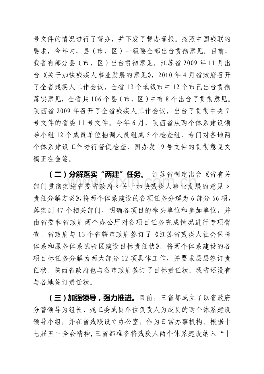 设三个试验省情况的分析报告.doc_第2页