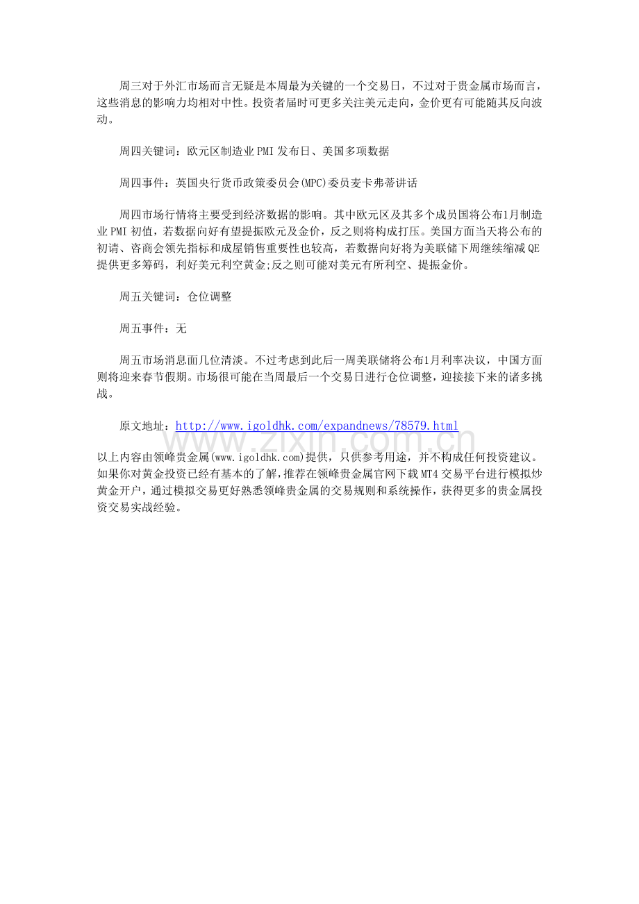 【贵金属交易】2014年1月20日至24日当周重磅事件及指标影响分析报告(黄金).doc_第2页