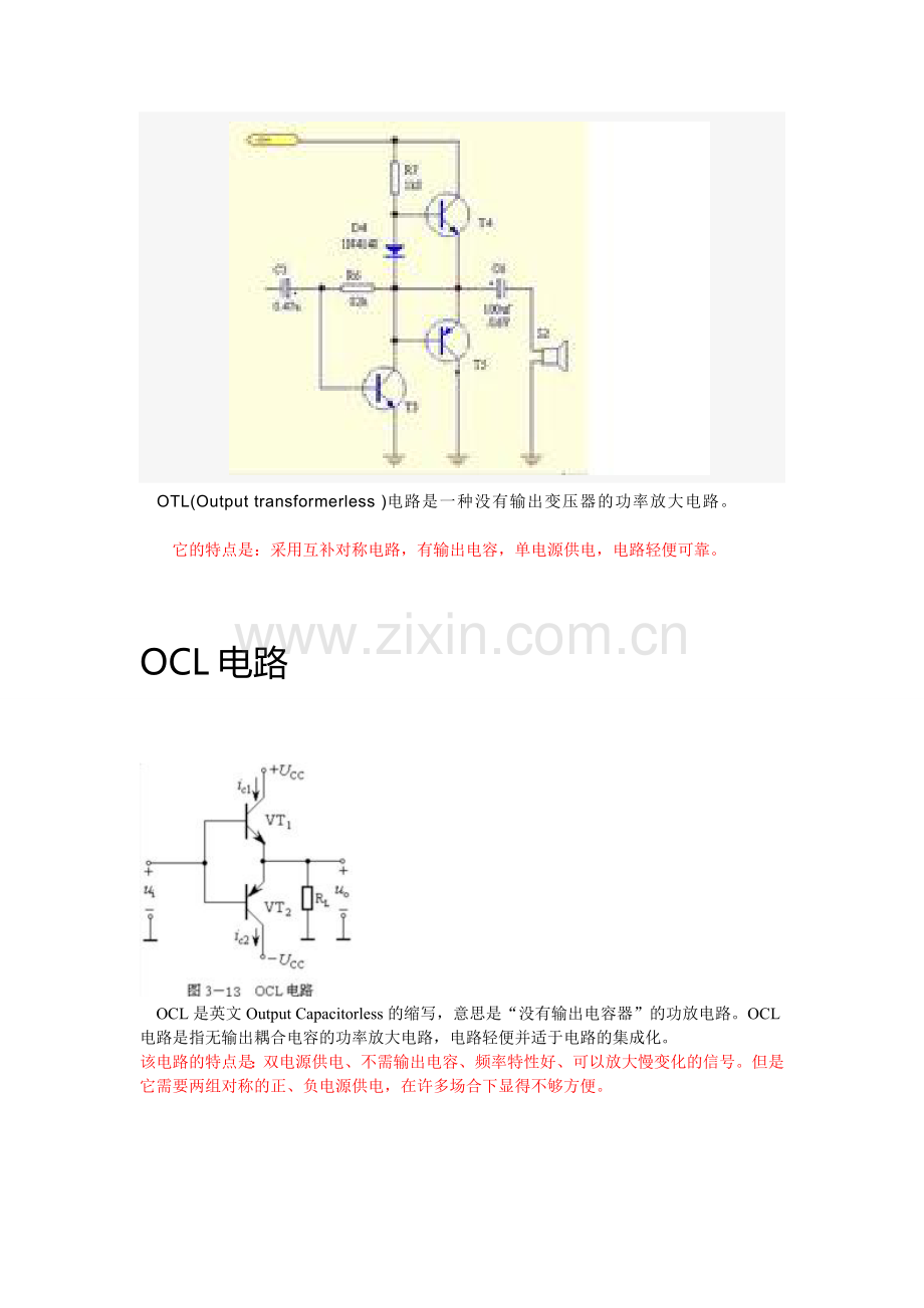 模电挂科后的总结.doc_第2页