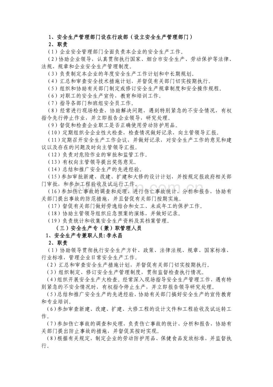 汽车专卖店安全生产管理制度.doc_第2页
