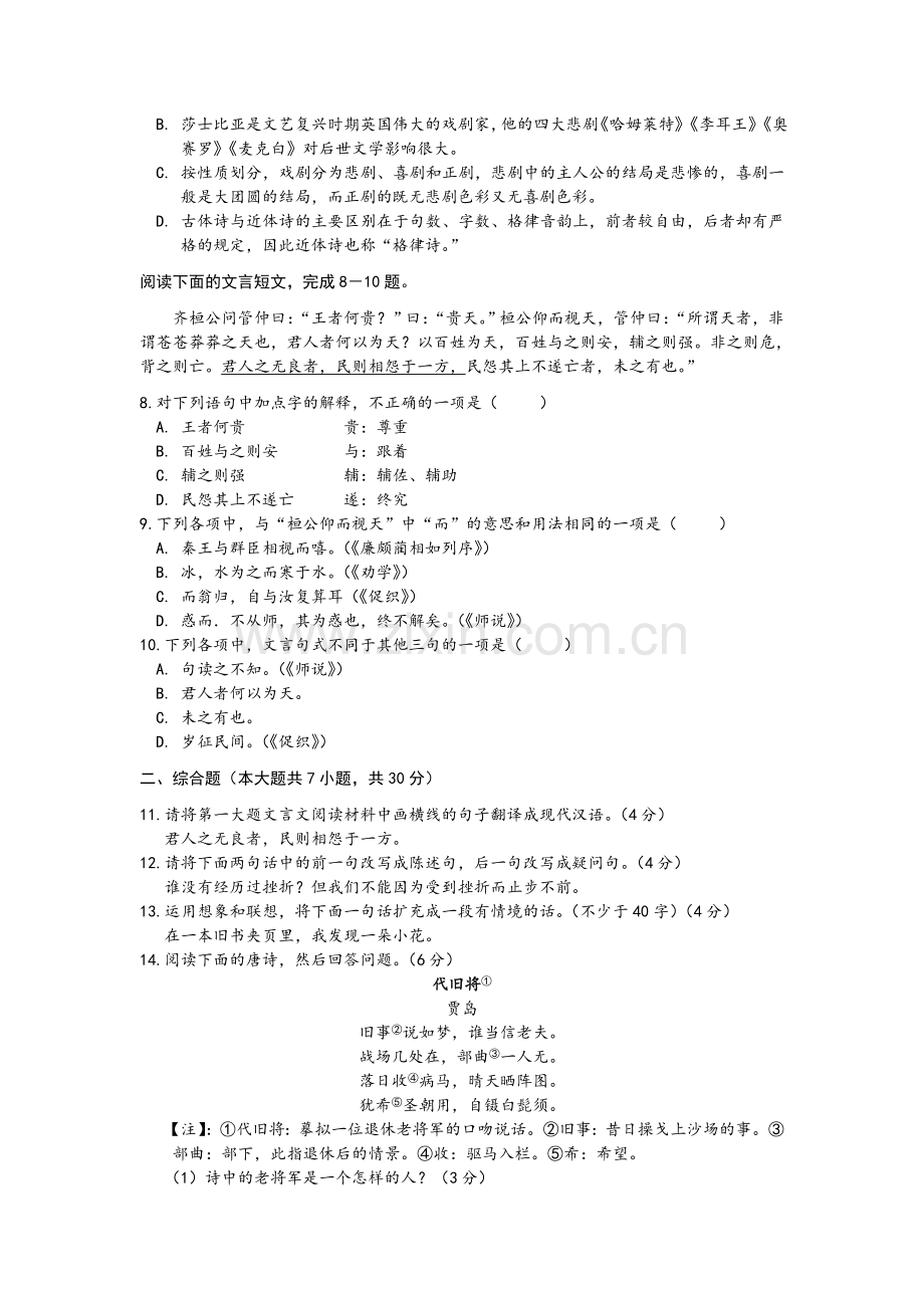2015年湖北省技能高考文化综合试题及答案.doc_第2页