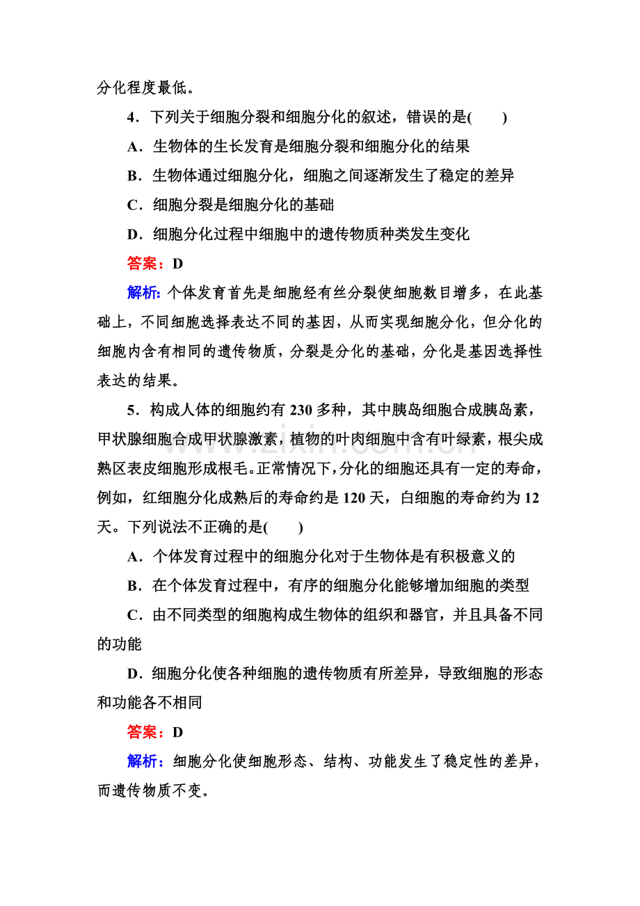 2017-2018学年高一生物下学期基础巩固检测20.doc_第2页