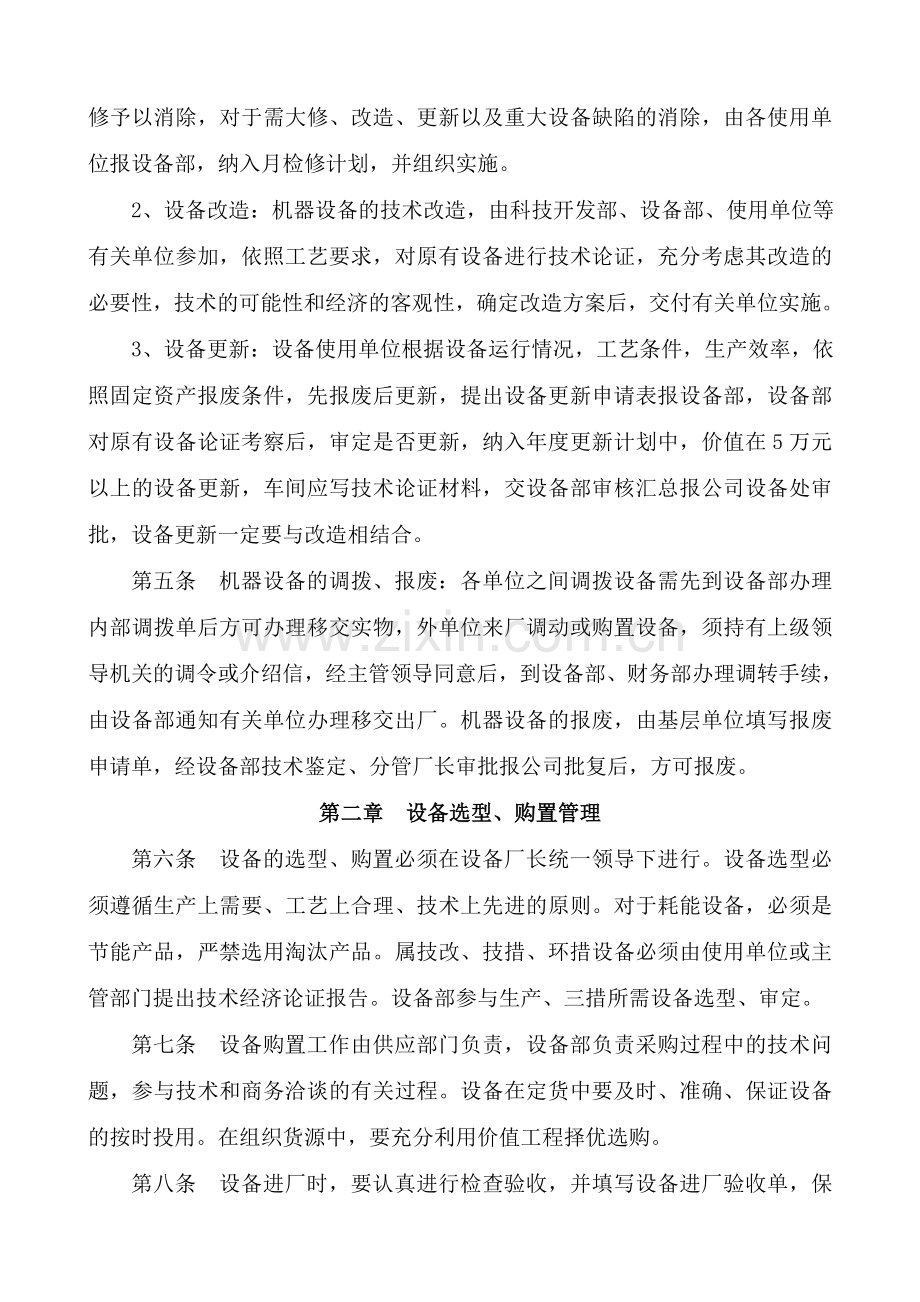 设备全过程管理制度.doc_第2页