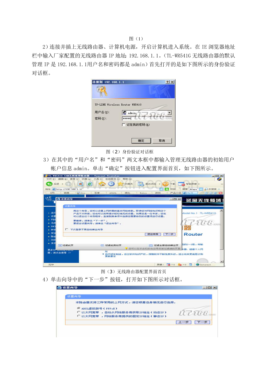 家庭无线路由器的安装及常见问题分析.doc_第2页
