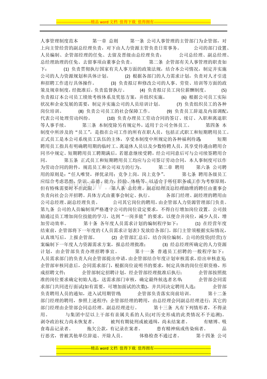 行政人事管理制度.docx_第1页