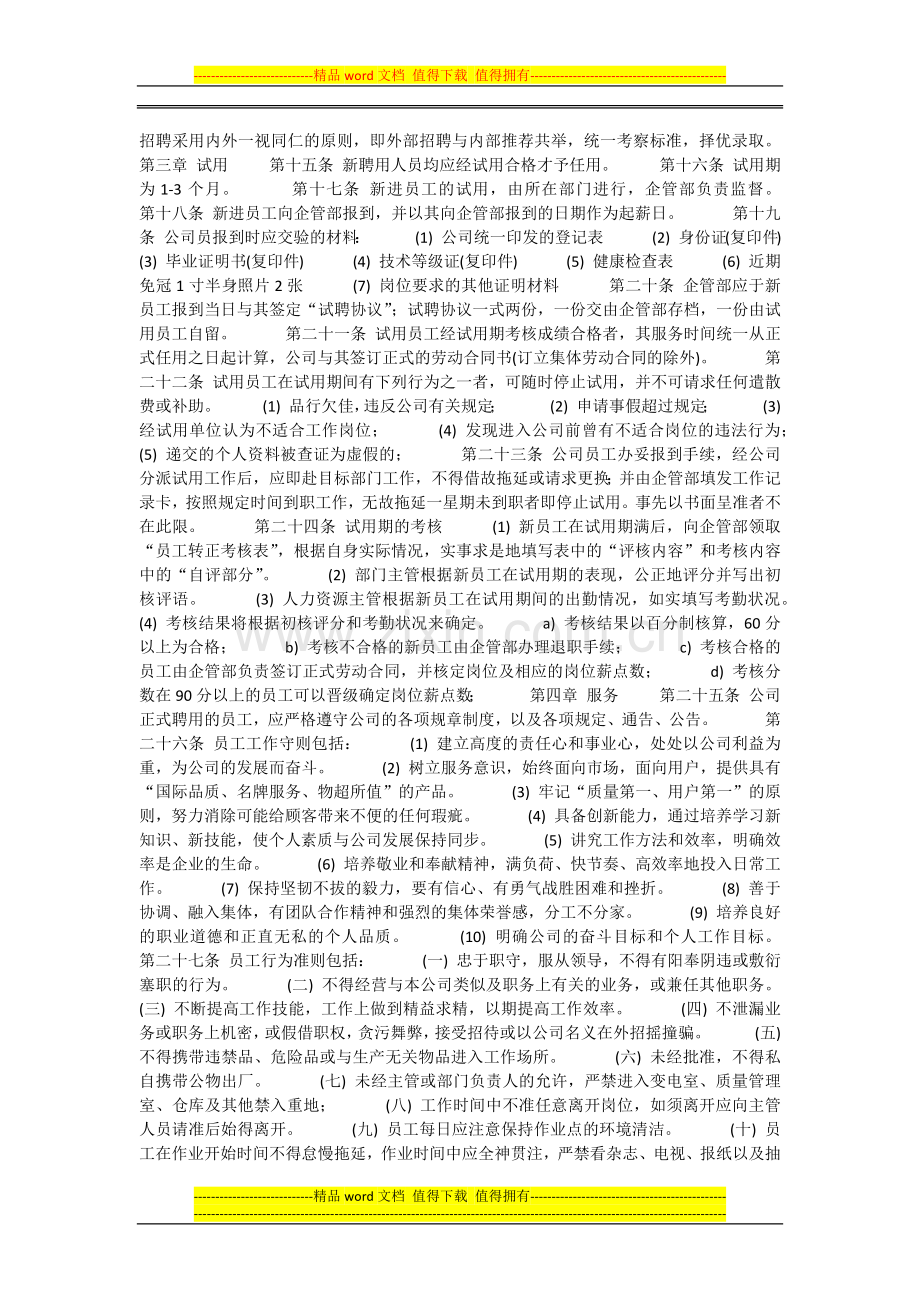行政人事管理制度.docx_第2页