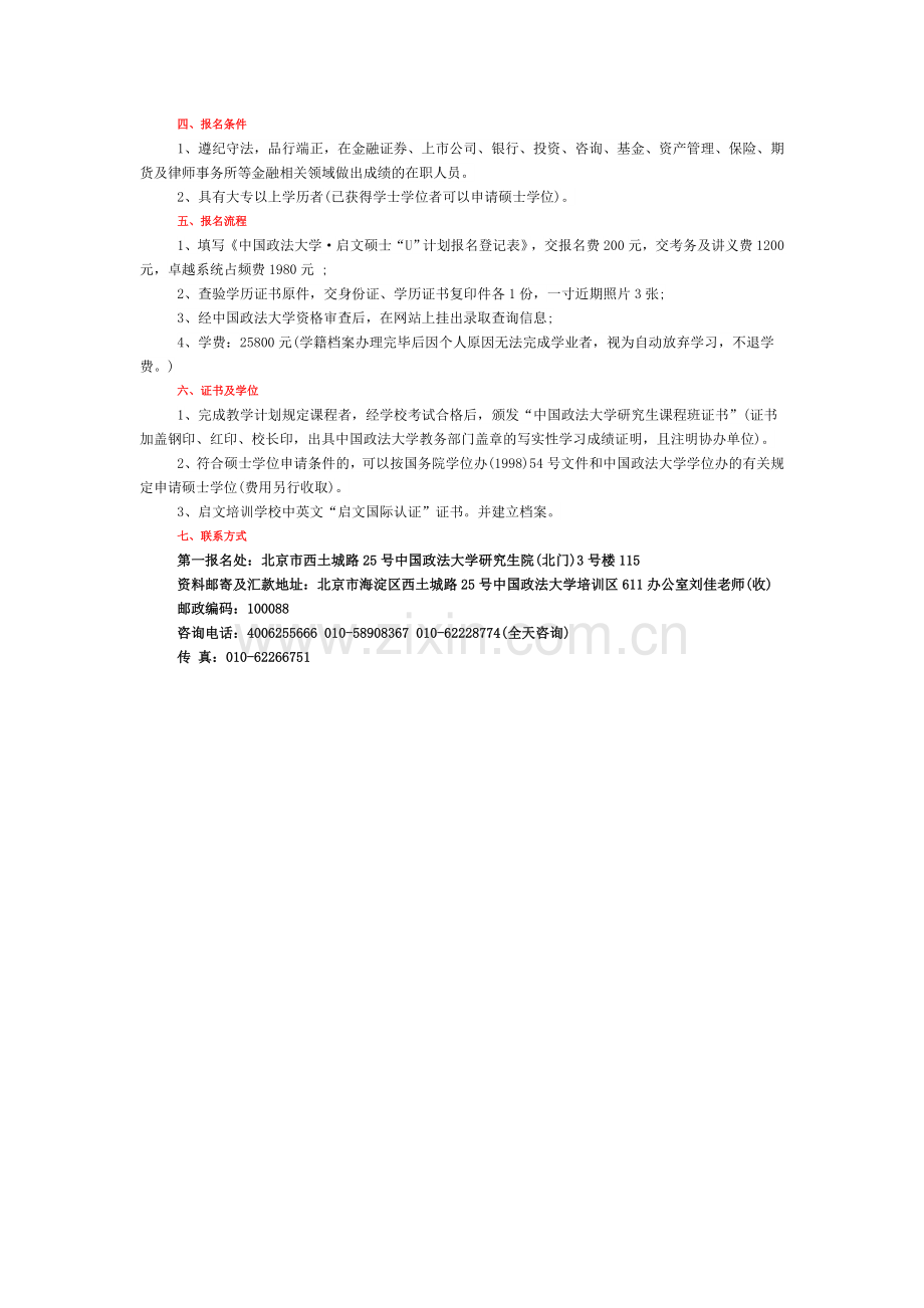 会计在职研究生简章.doc_第2页