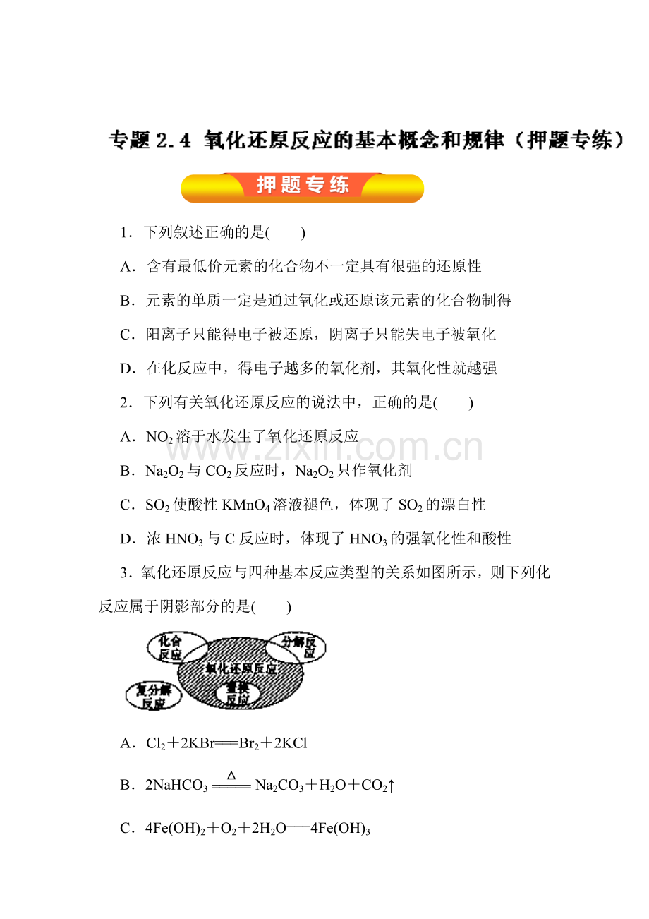 2017届高考化学第一轮复习讲练测试题9.doc_第1页