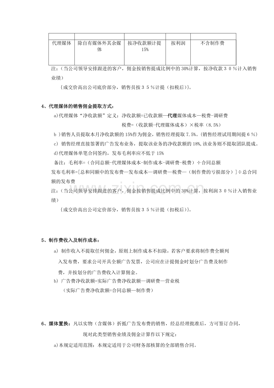 营销人员业绩奖励制度.doc_第2页