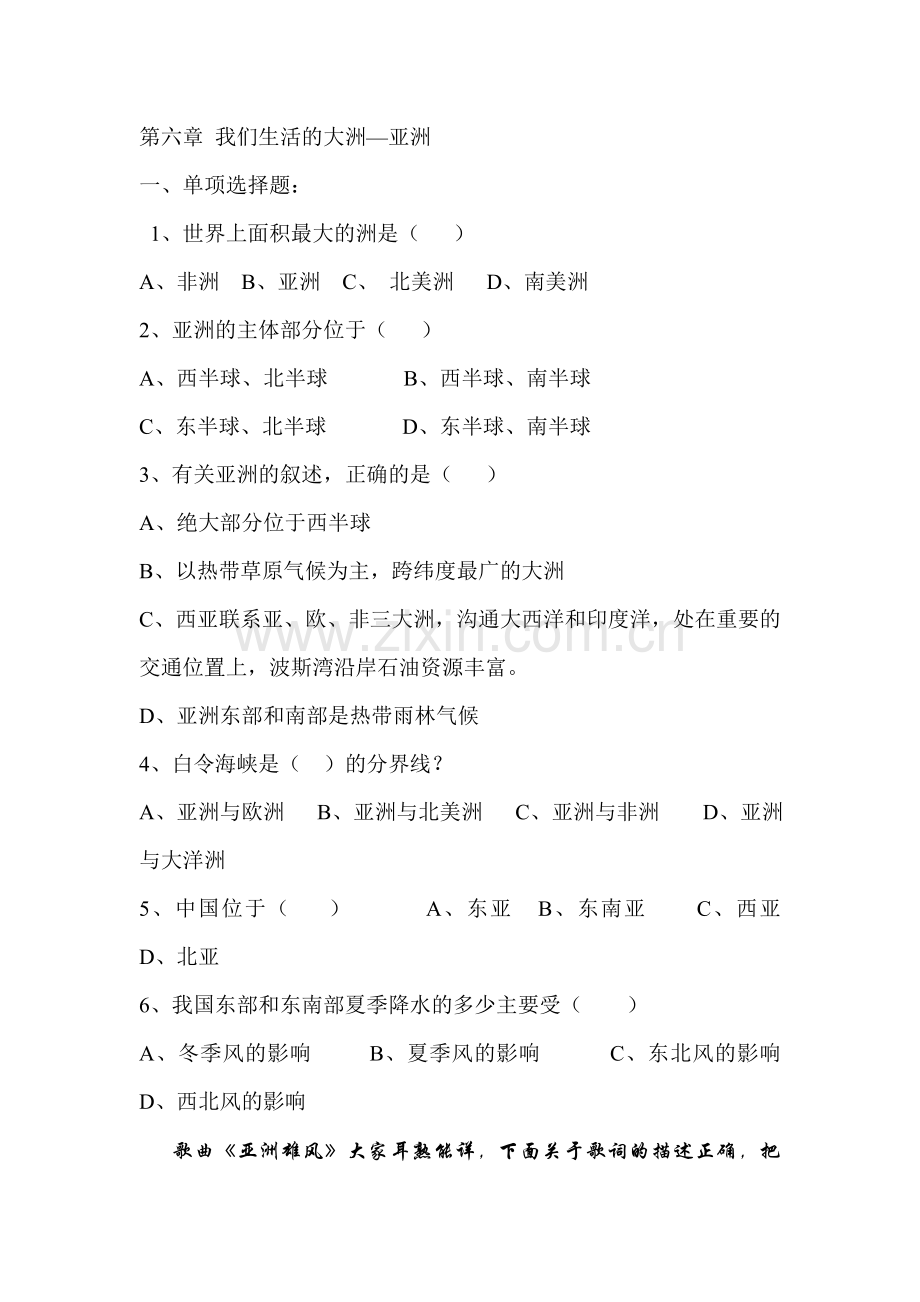 亚洲单元综合训练.doc_第1页