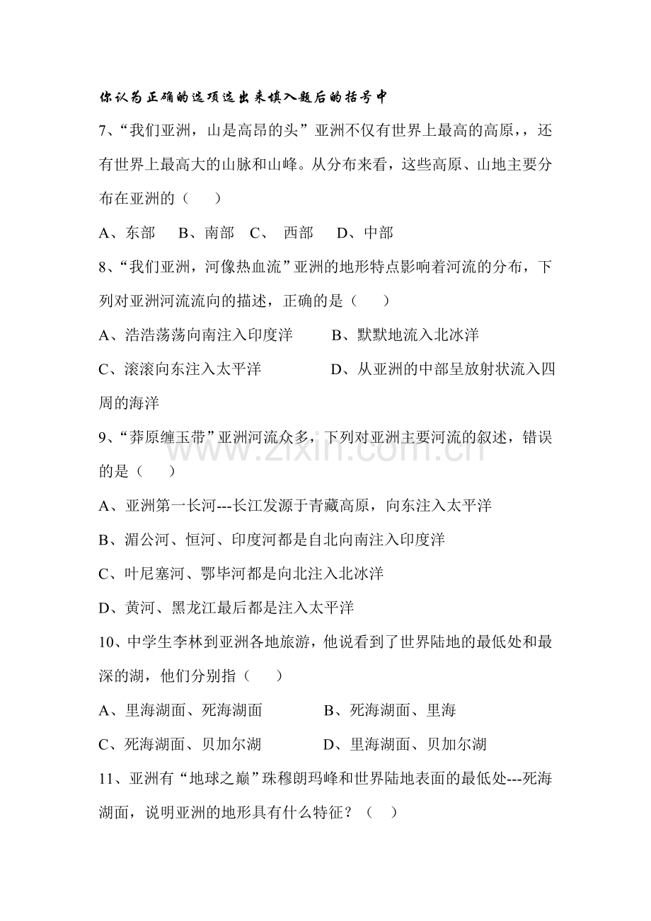 亚洲单元综合训练.doc_第2页