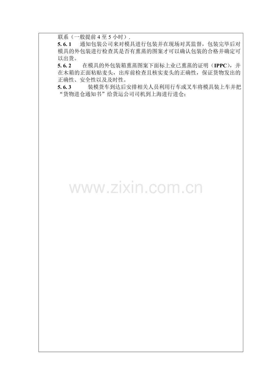 物流流程-01.doc_第2页