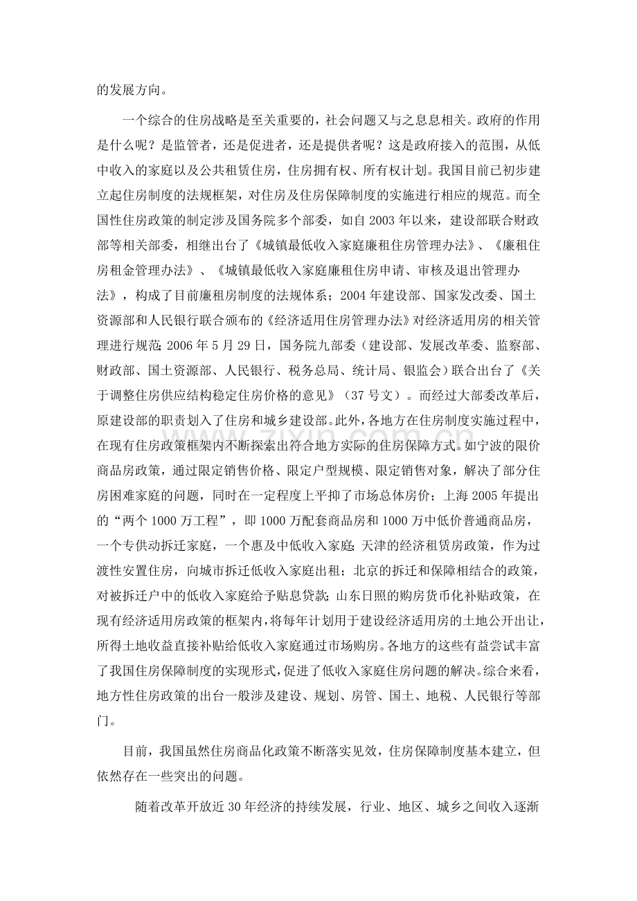 房产论文(公共政策分析).doc_第2页