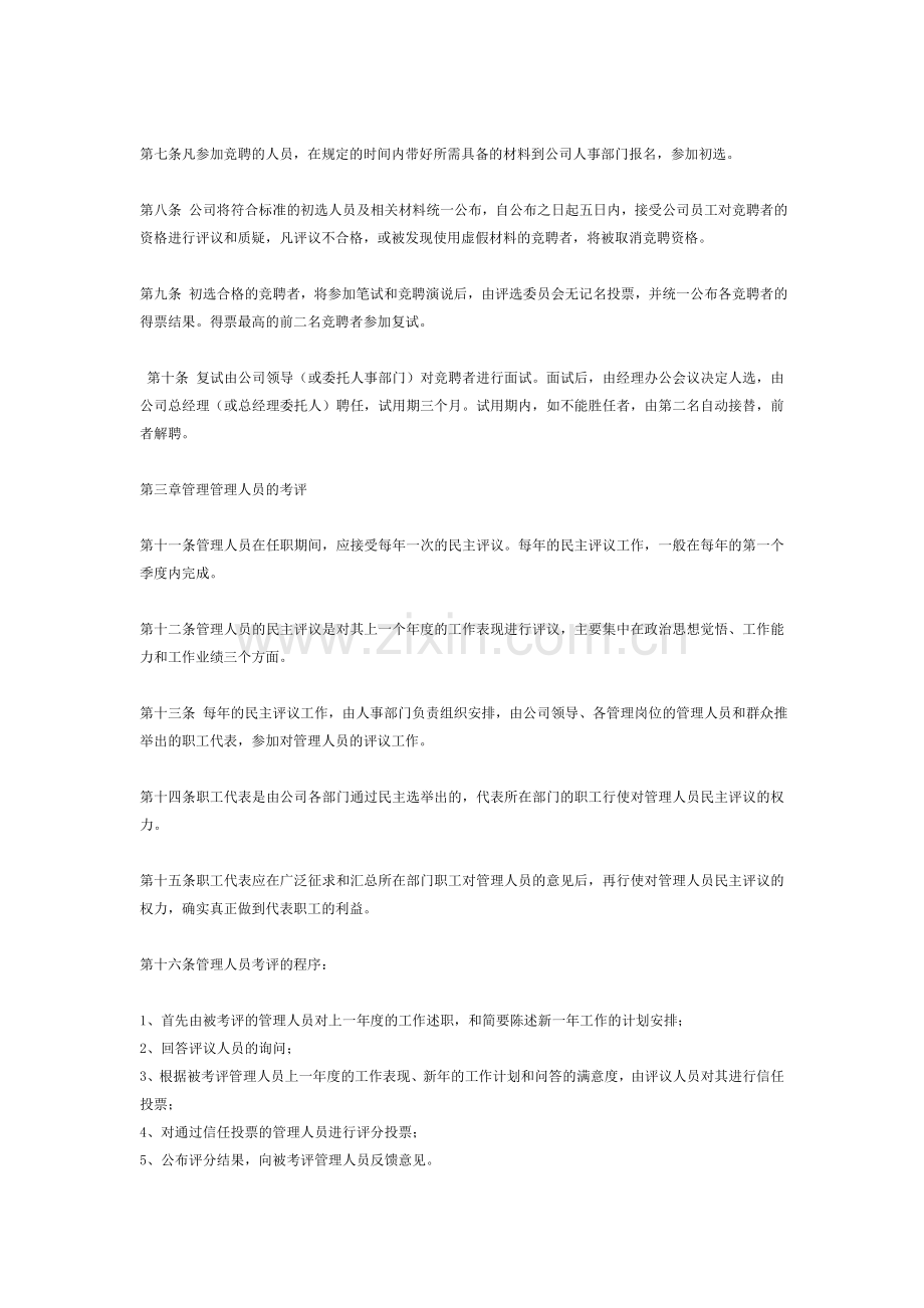 公司管理人员奖罚制度.doc_第2页