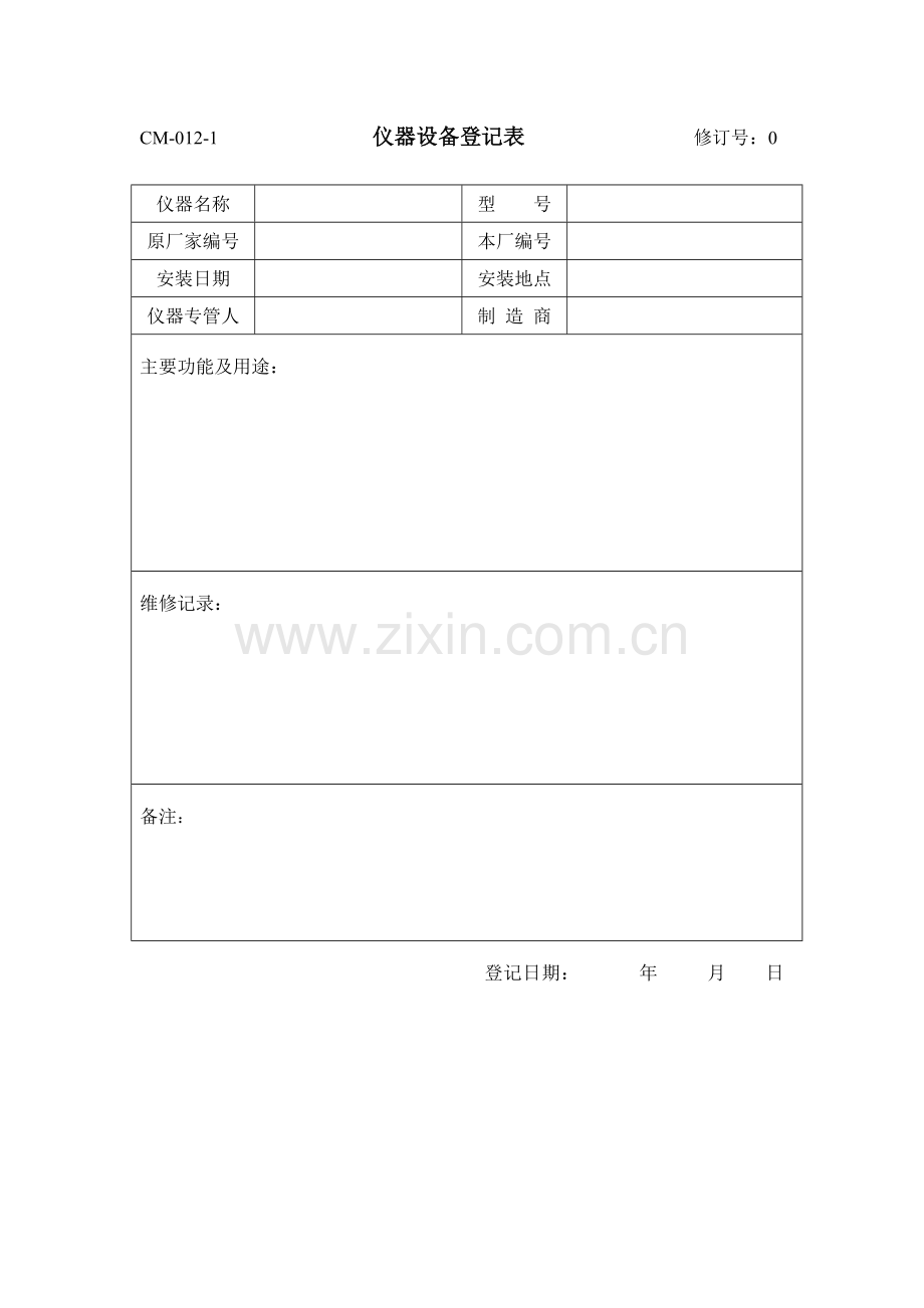 CM-012-分析仪器管理制度.doc_第2页