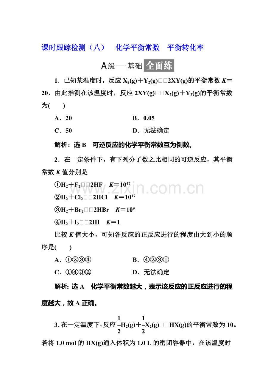 2017-2018学年高二化学下册课时跟踪检测试卷20.doc_第1页