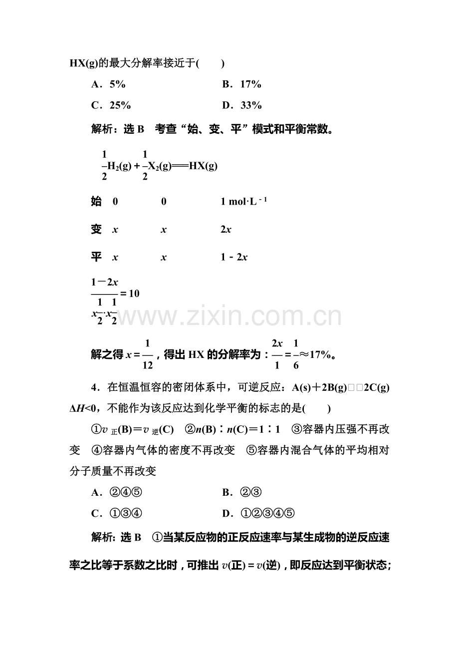 2017-2018学年高二化学下册课时跟踪检测试卷20.doc_第2页