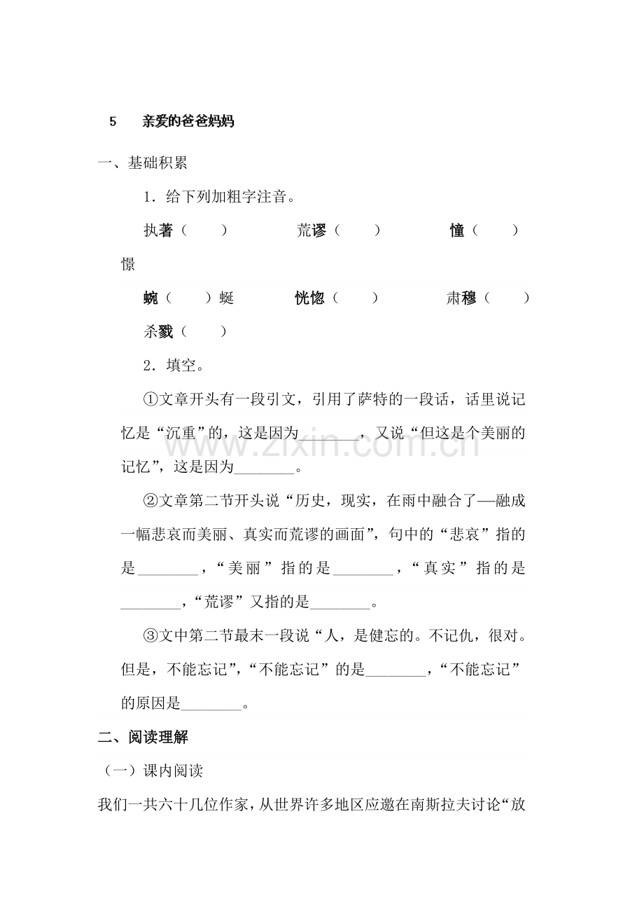 八年级语文上册课时同步测试24.doc_第1页