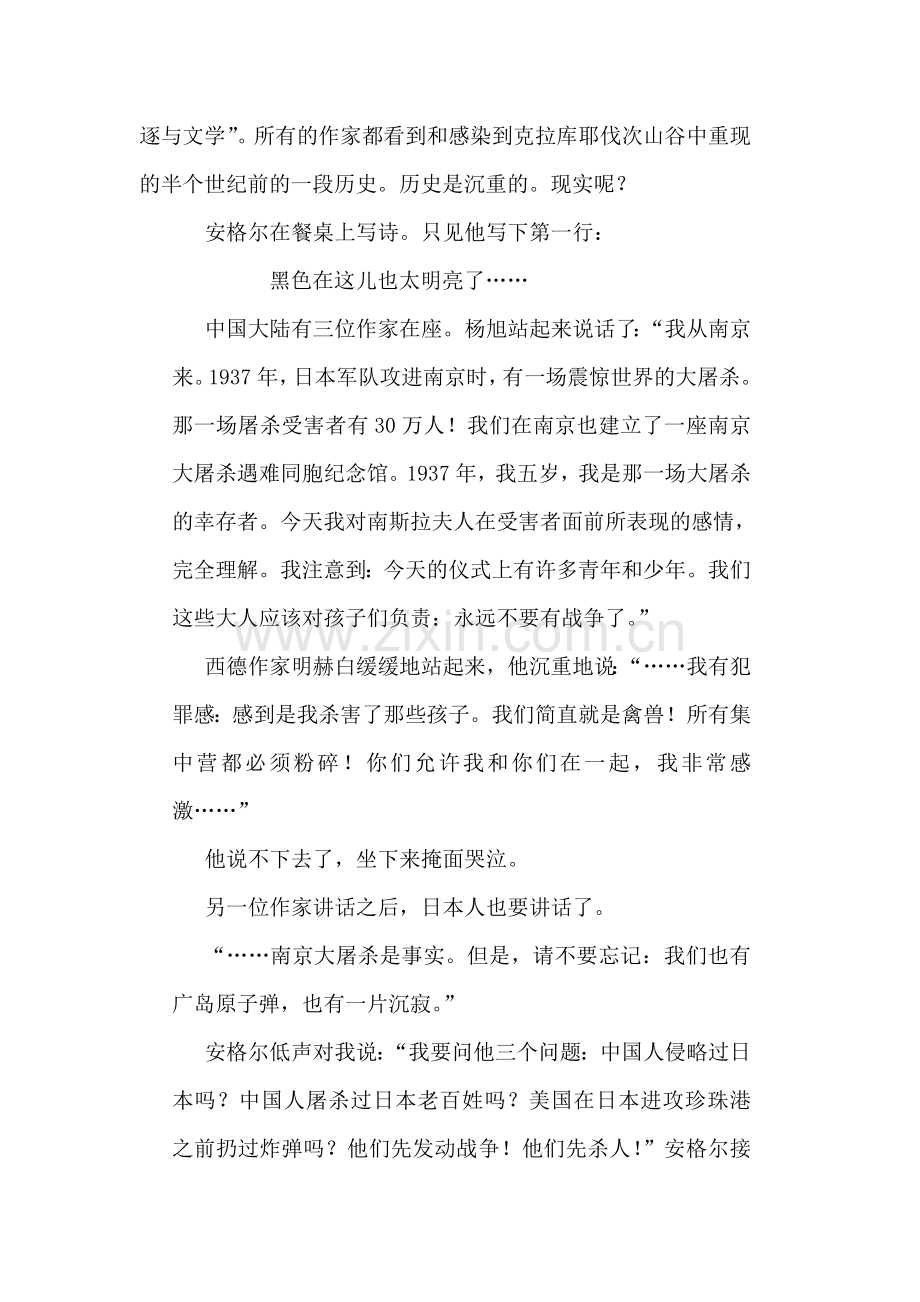 八年级语文上册课时同步测试24.doc_第2页