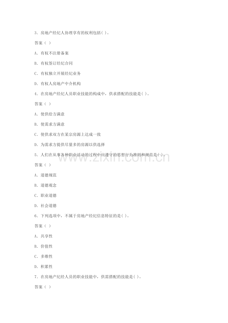 房地产经纪人考试试题-经纪概论模拟试题(1).doc_第2页