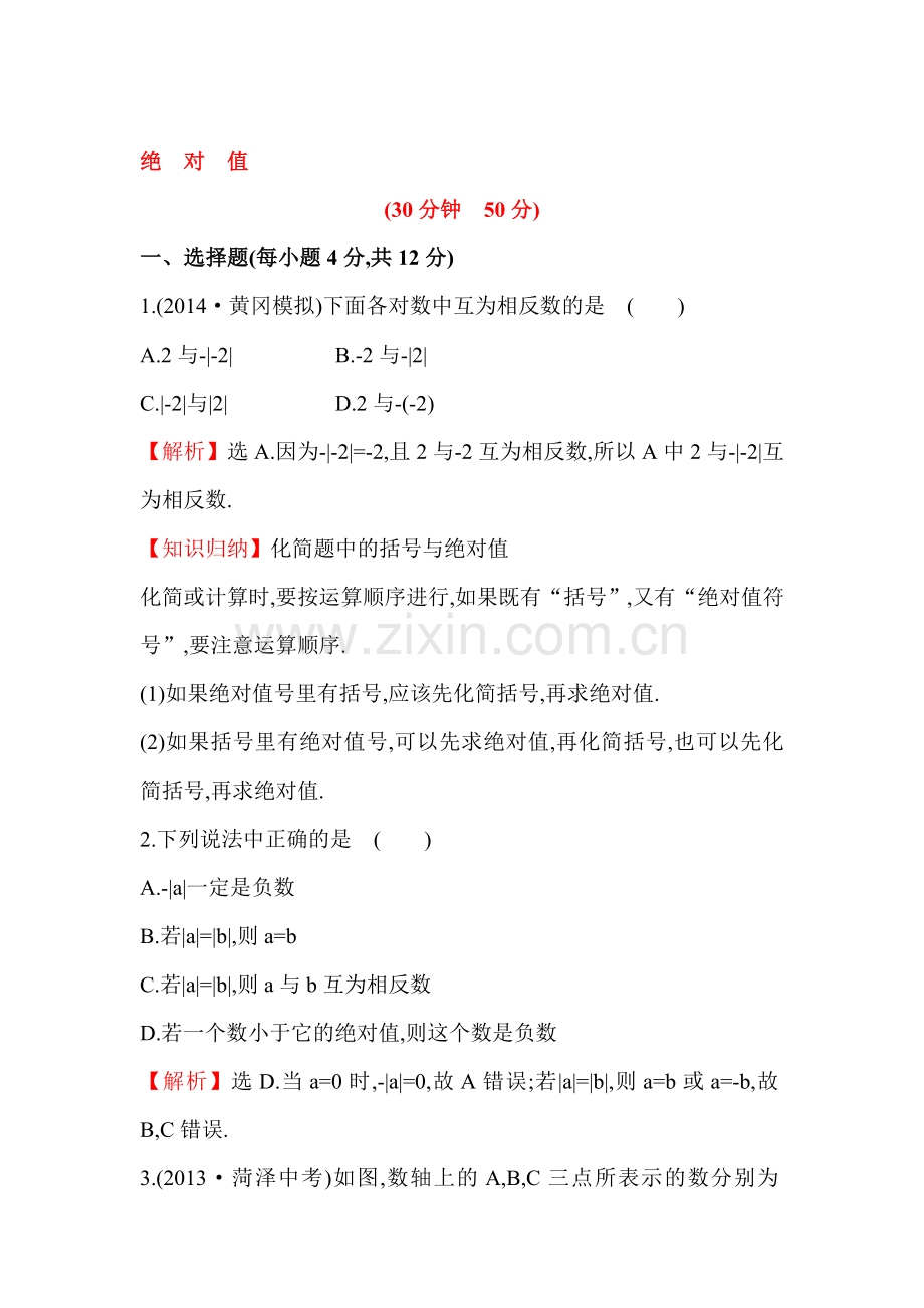 七年级数学上学期课时随堂训练16.doc_第1页