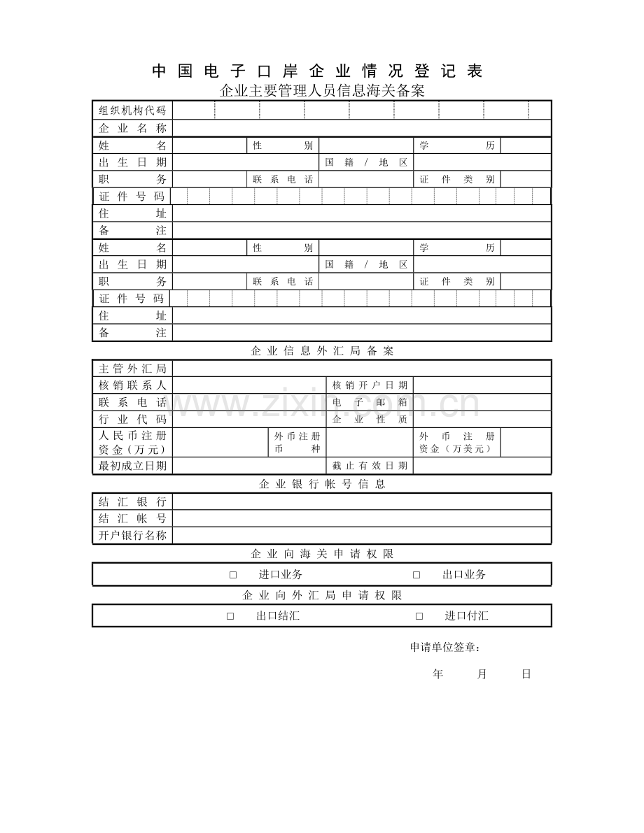 电子口岸表格及流程.doc_第1页