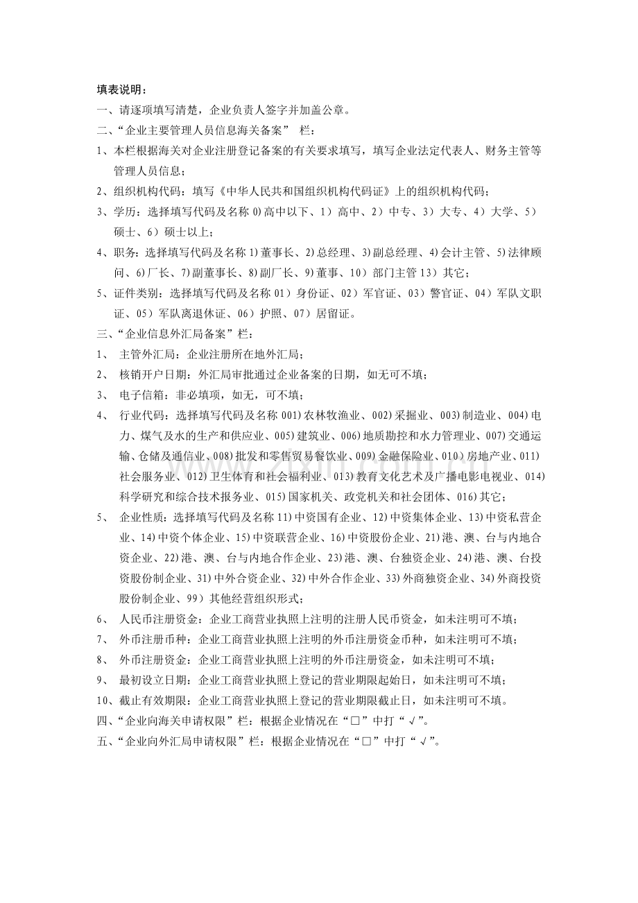 电子口岸表格及流程.doc_第2页