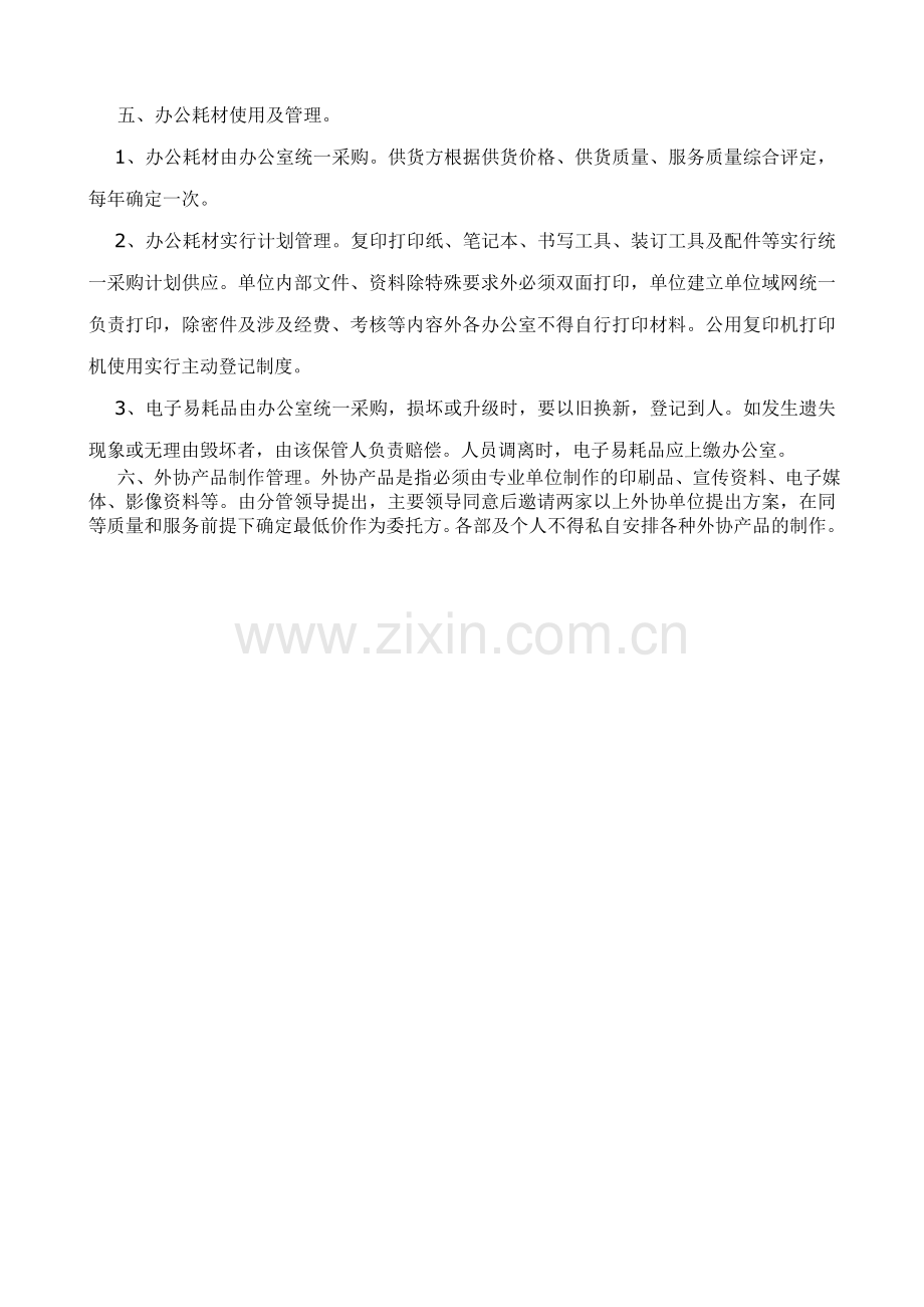 办公设备及耗材管理制度.doc_第2页
