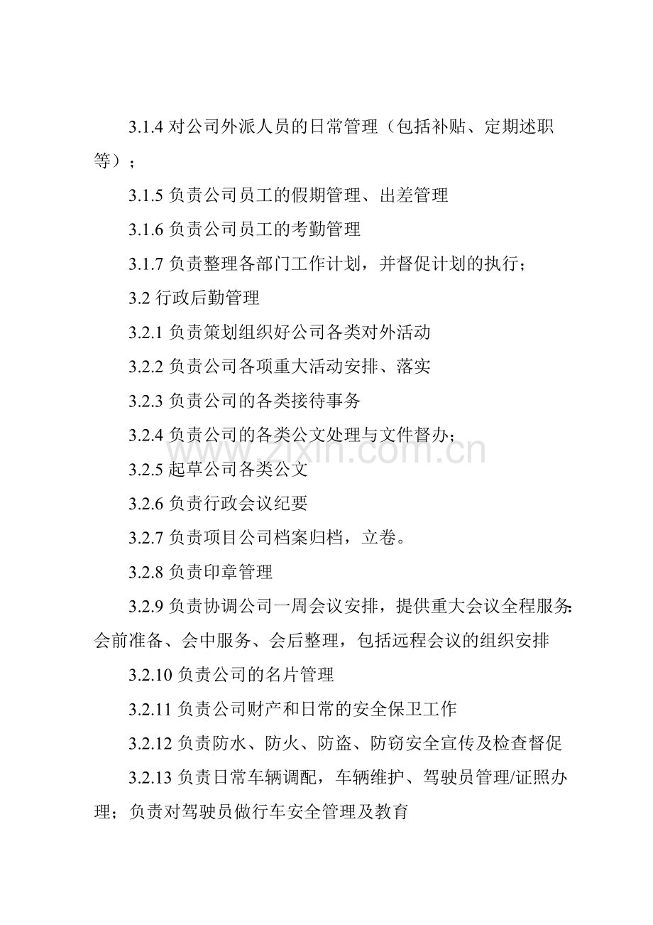 房地产公司-部门-职-责2.doc_第2页