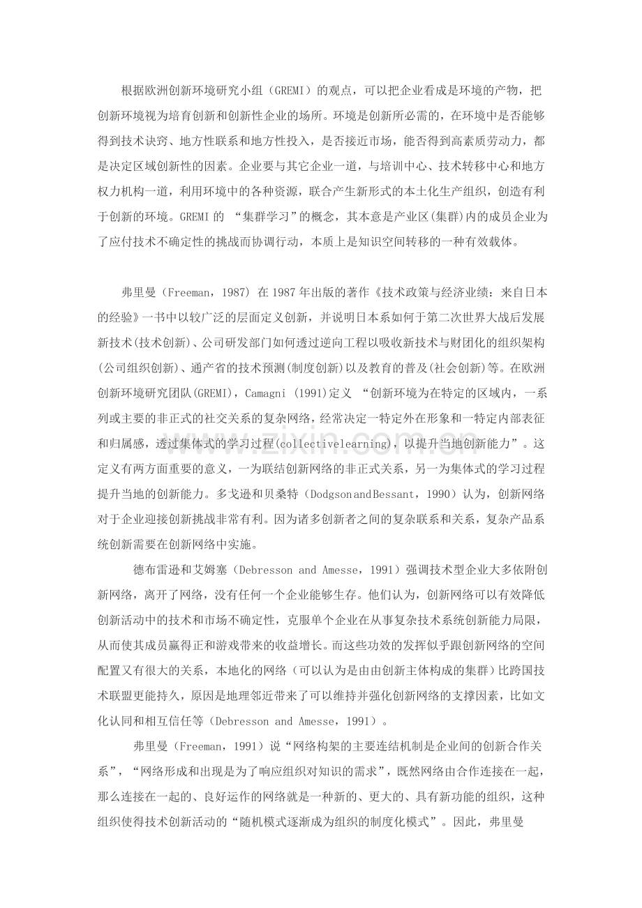国内外关于产业集群创新环境研究综述.doc_第2页