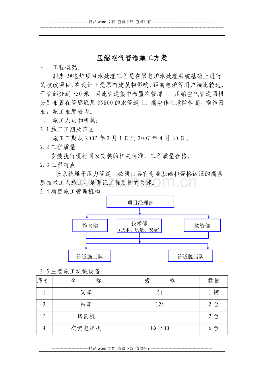 压缩空气施工方案.doc_第2页