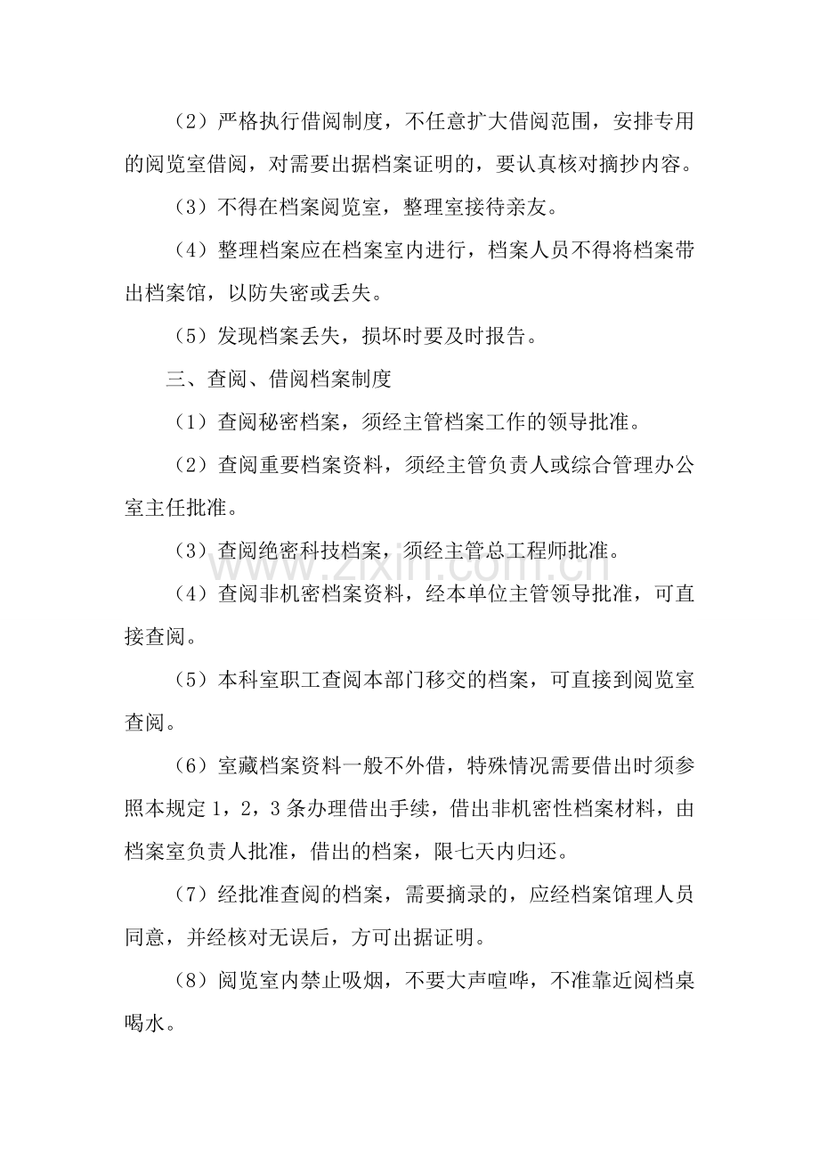 档案安全管理制度.doc_第2页