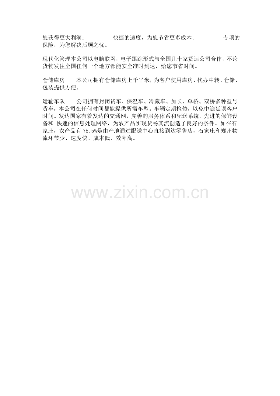 石家庄到成都物流公司.doc_第2页