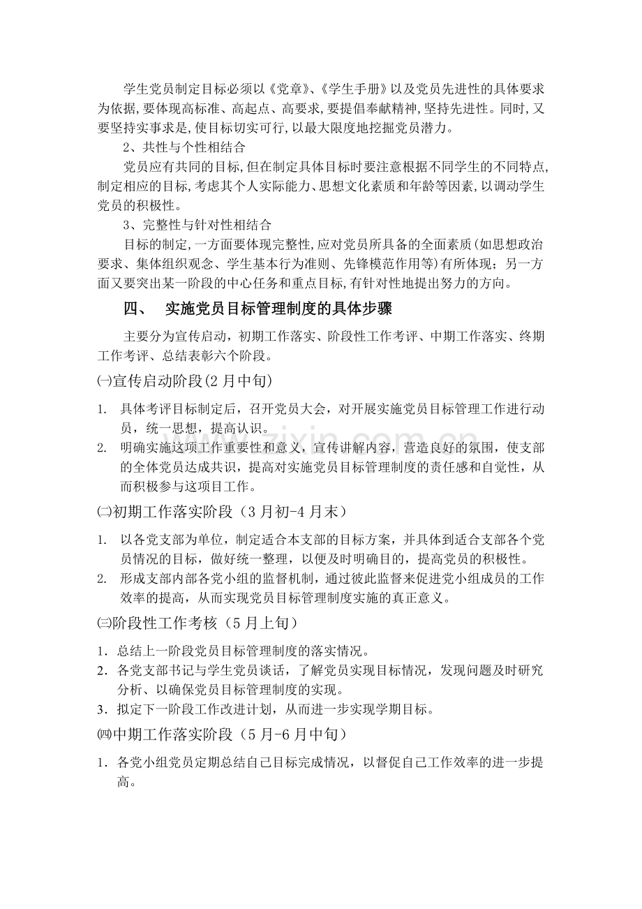党员目标管理制度实施方案(讨论)0902.doc_第2页