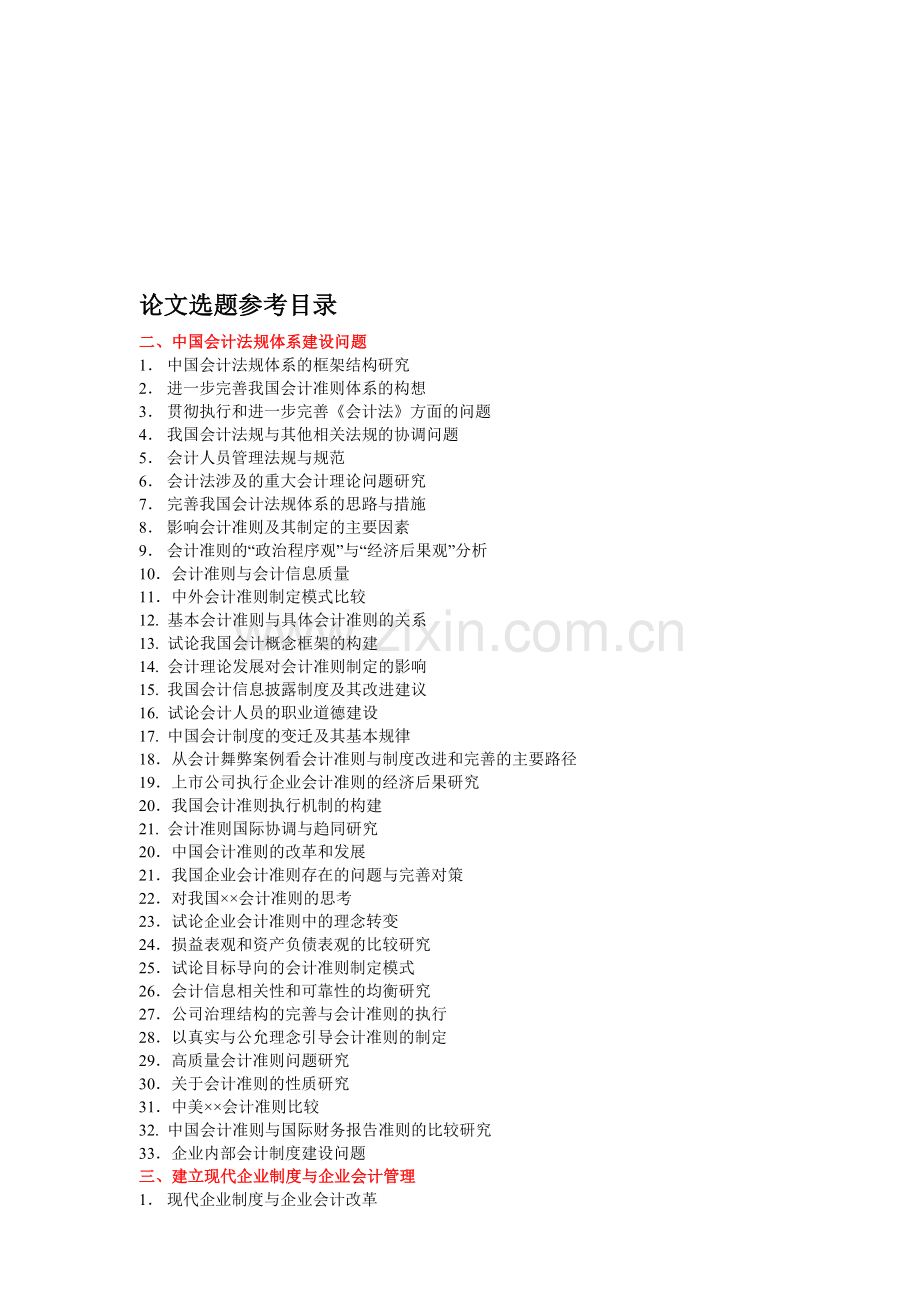 会计监督弱化原因分析及治理措施.doc_第1页