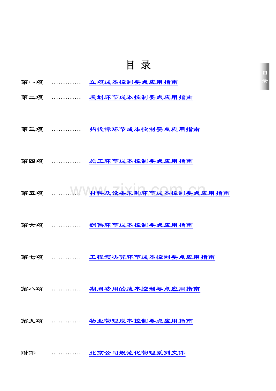 房地产公司成本指南.doc_第2页