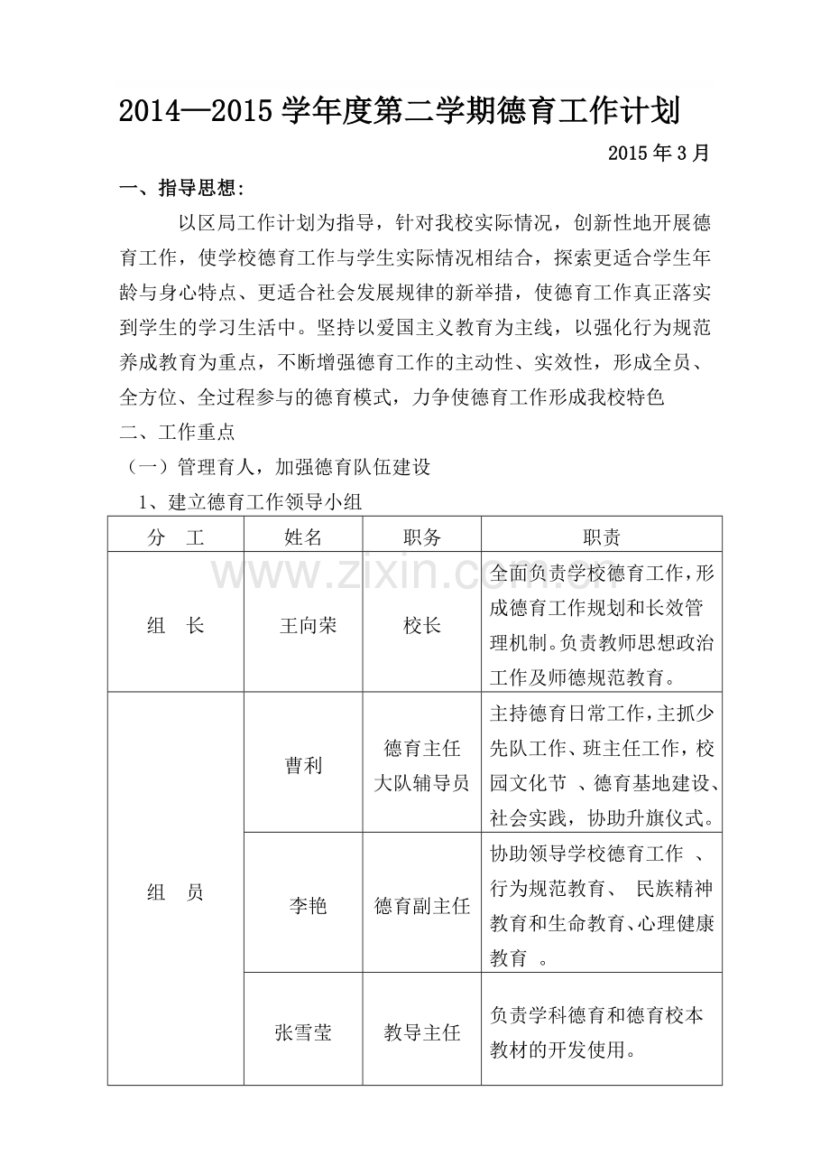 2012学校德育工作计划.doc_第1页