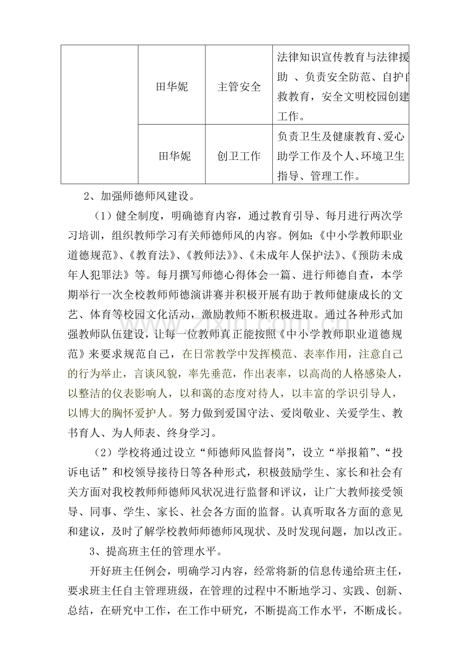 2012学校德育工作计划.doc_第2页