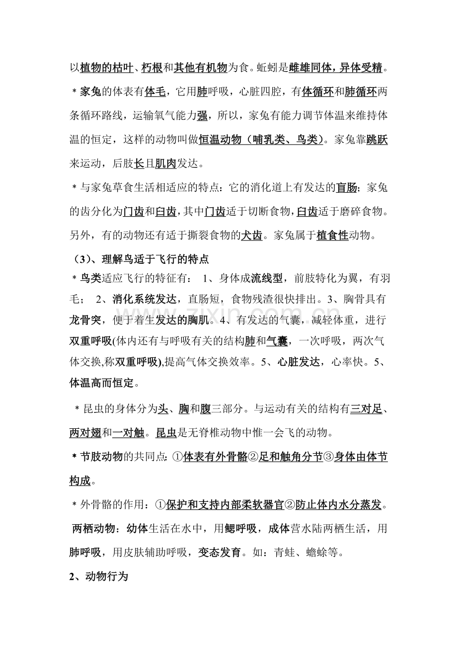 中考生物生物圈中的其他动物复习题.doc_第2页
