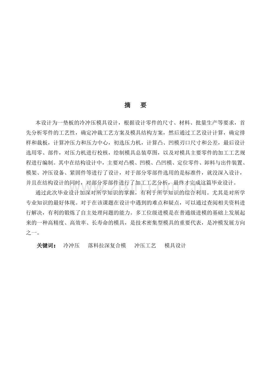 汽车加强支架零件的工艺分析.doc_第1页