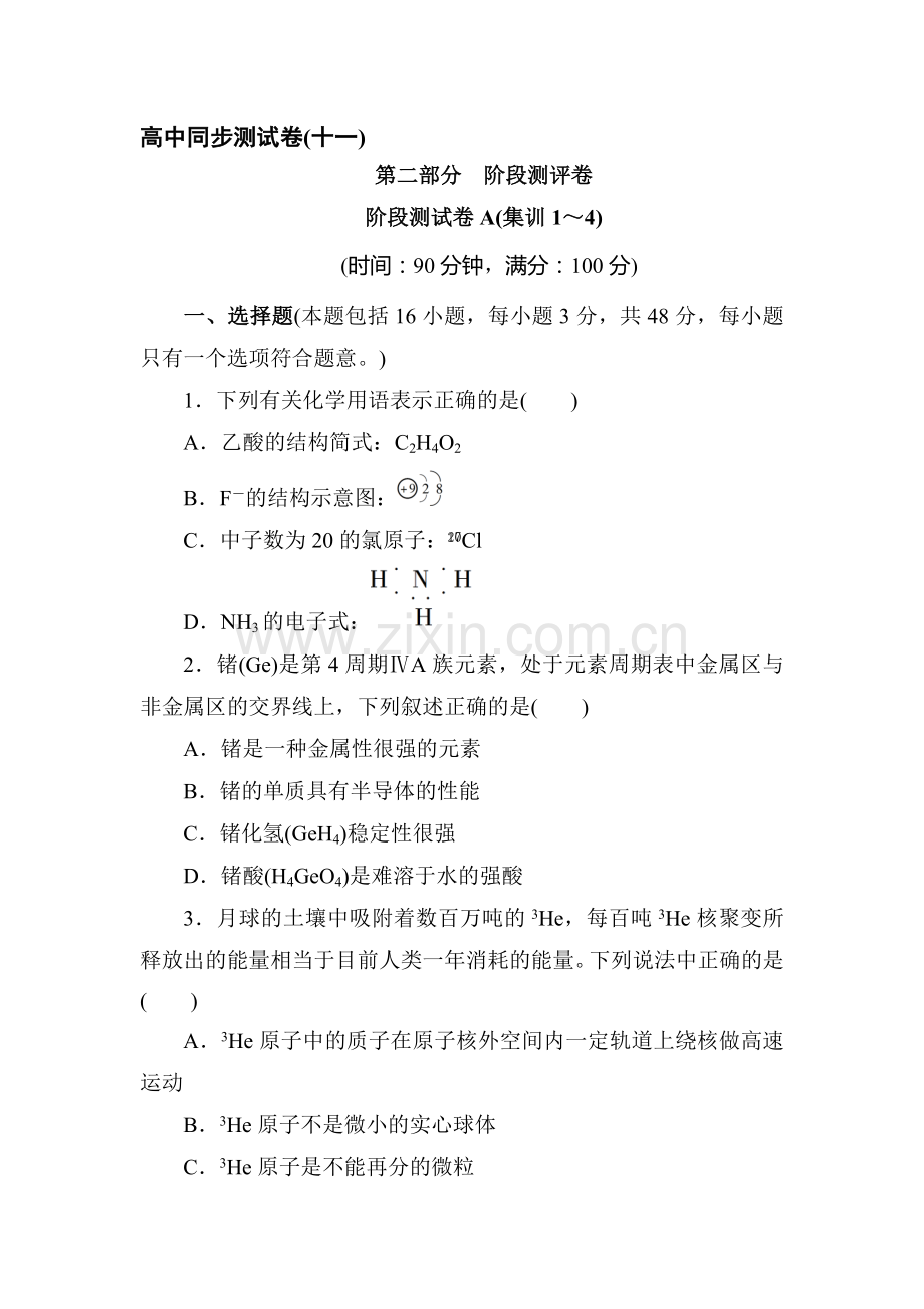 高一化学上学期课时同步测试卷25.doc_第1页