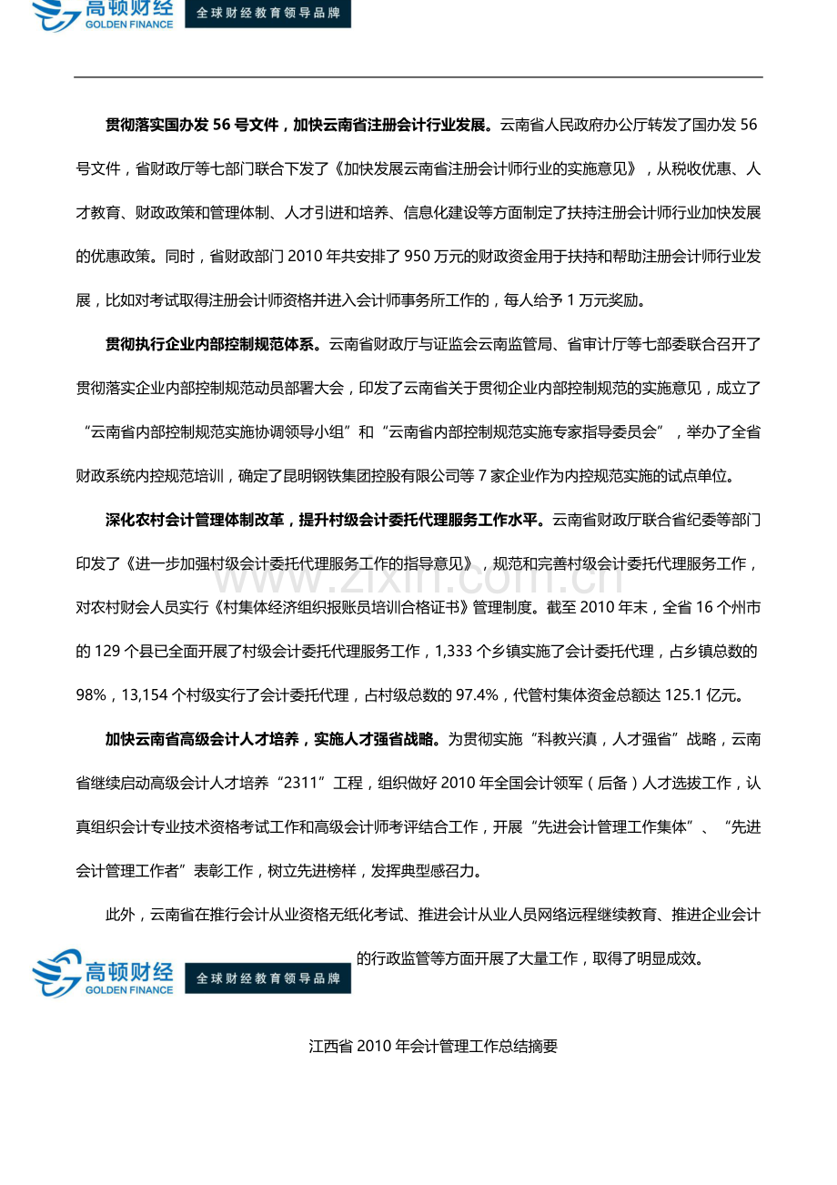 地方2010年会计管理工作总结摘要.docx_第2页