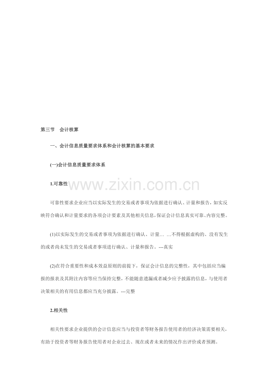 会计财经.doc_第1页