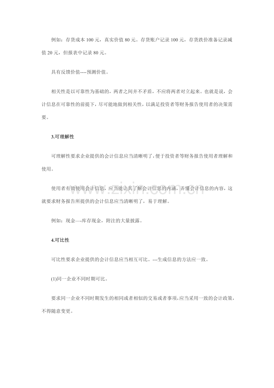 会计财经.doc_第2页