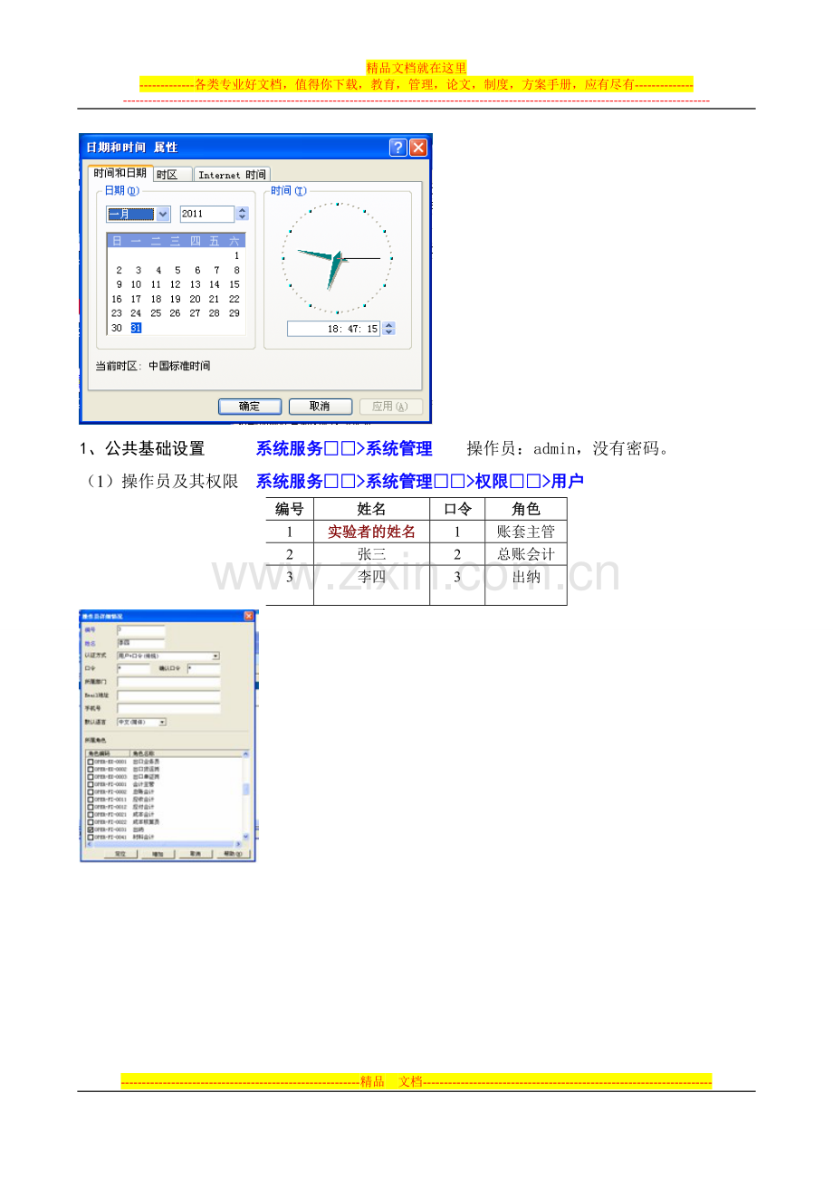 2011综合实验指导手册—ERP的使用.doc_第2页
