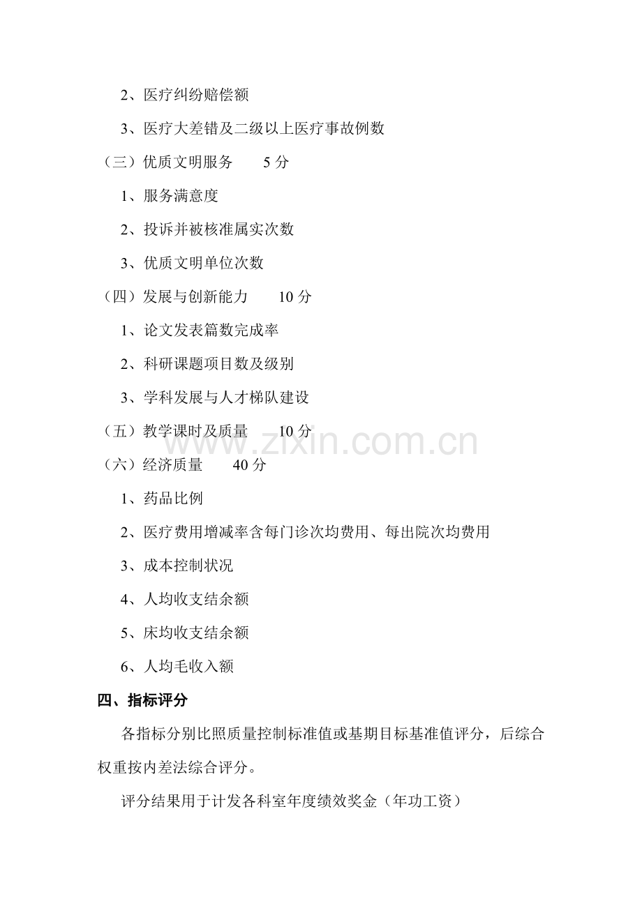 医院科室年度绩效考核制度.doc_第2页