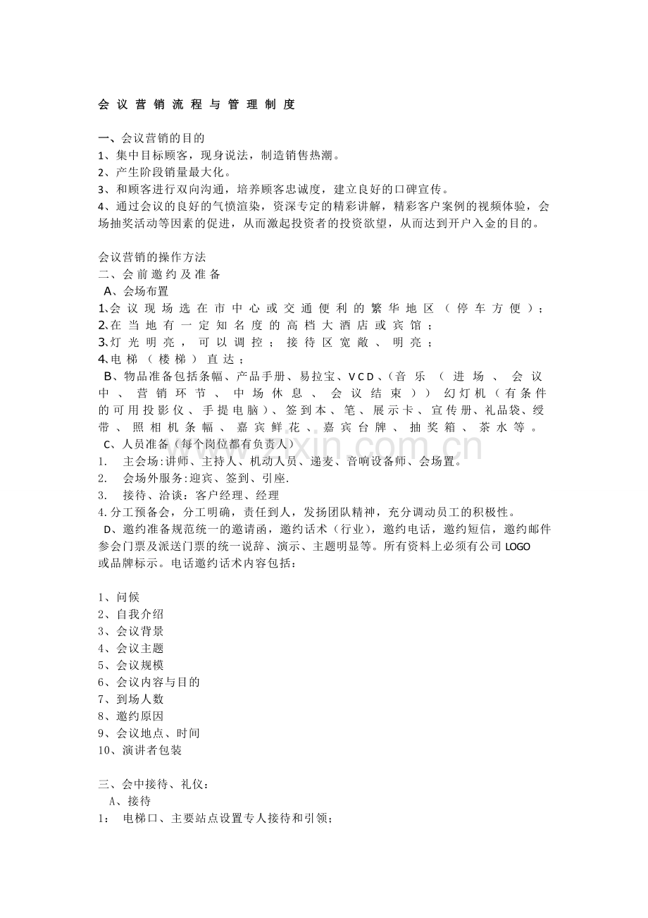 会销流程.doc_第1页