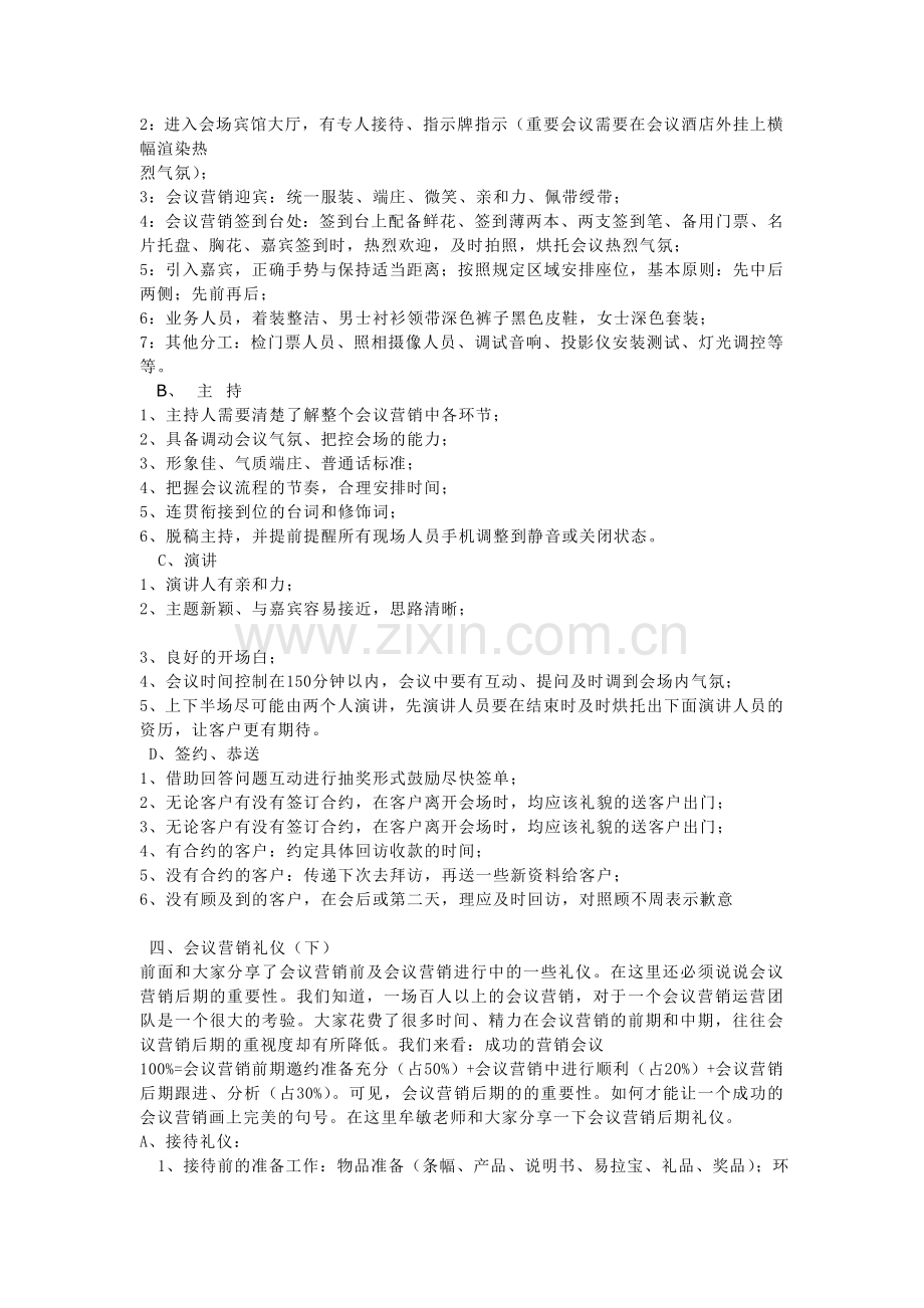 会销流程.doc_第2页
